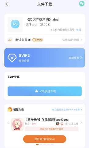 飞猫网盘