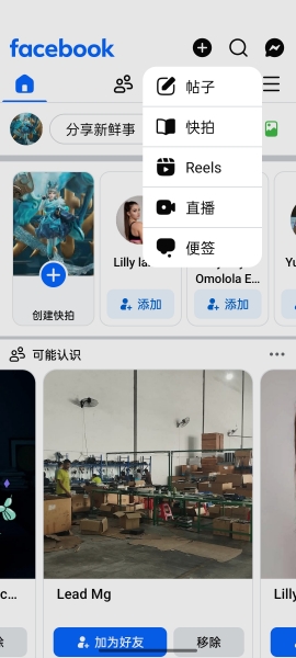 Facebook安卓手机版