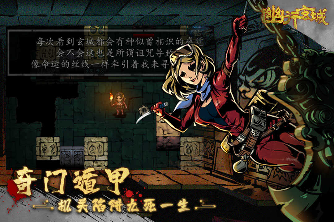 幽行玄城手游截图