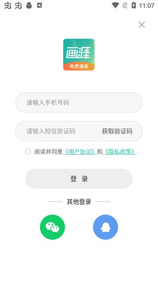画涯极速版