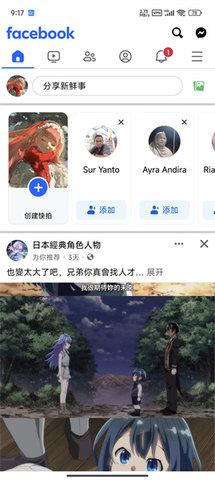 Facebook安卓手机版