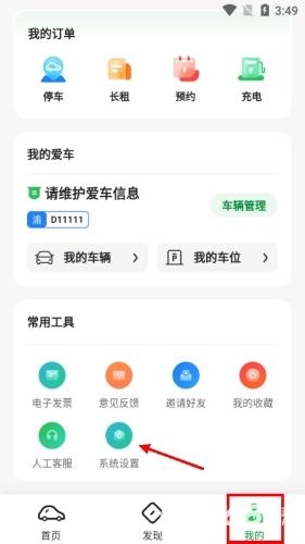 青岛慧停车