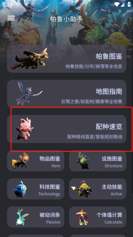 帕鲁小助手