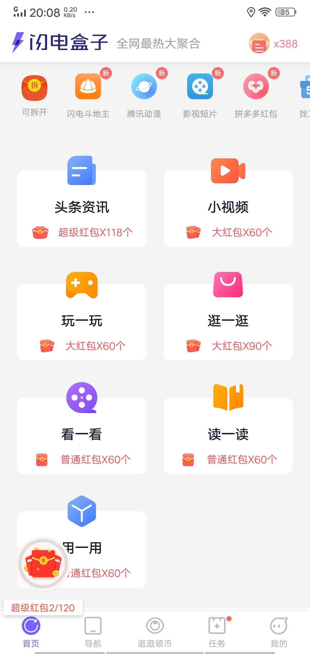 闪电盒子