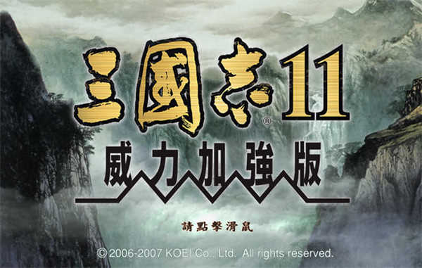 三国志11真英雄截图