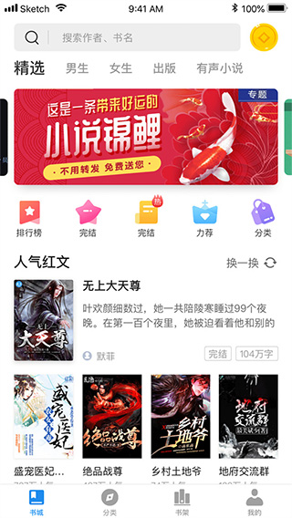 米读小说极速版