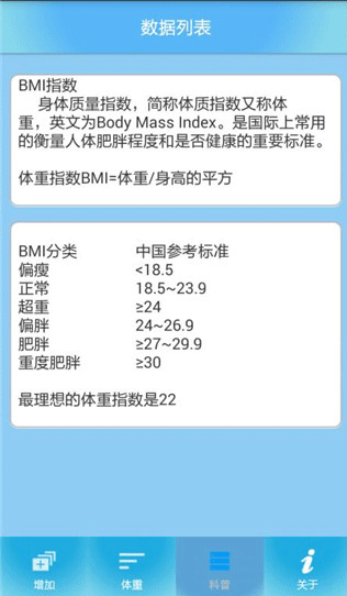 体重管家