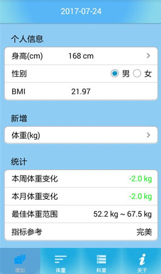 体重管家