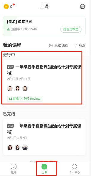 作业帮直播课官方版