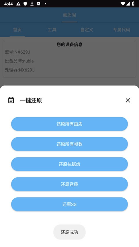 画质阁8.0官方版
