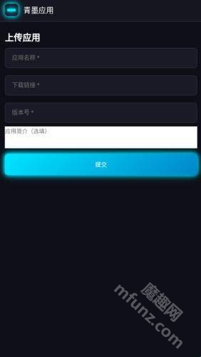 青墨应用商店