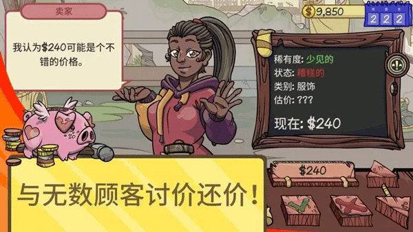 当铺人生2手机版安卓截图