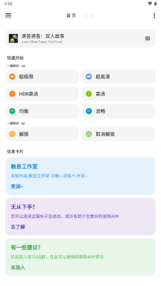 lt画质助手2024最新版