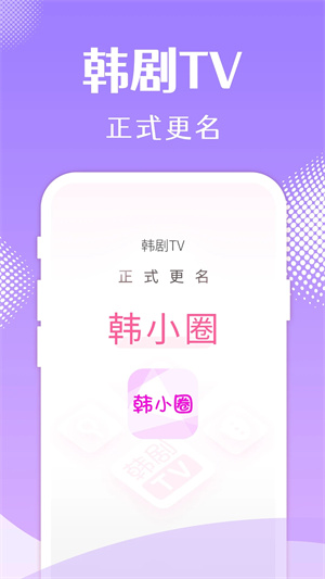韩小圈(韩剧TV)