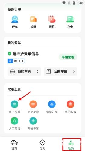 青岛慧停车