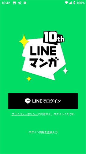 line漫画