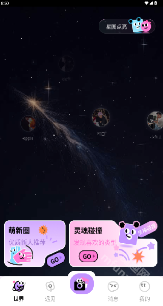 星友圈