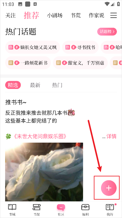 红袖添香小说