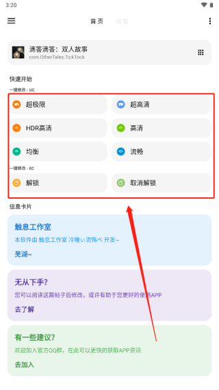 lt画质助手2024最新版