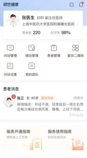 硕世健康