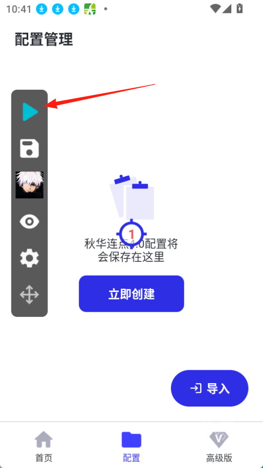 秋华4.0自动连点器