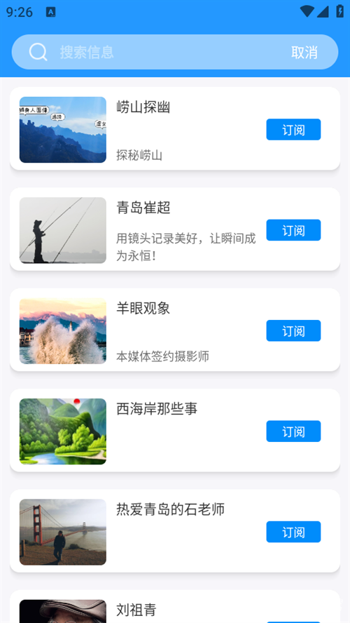 掌上青岛