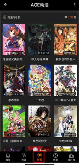 AGE动漫软件