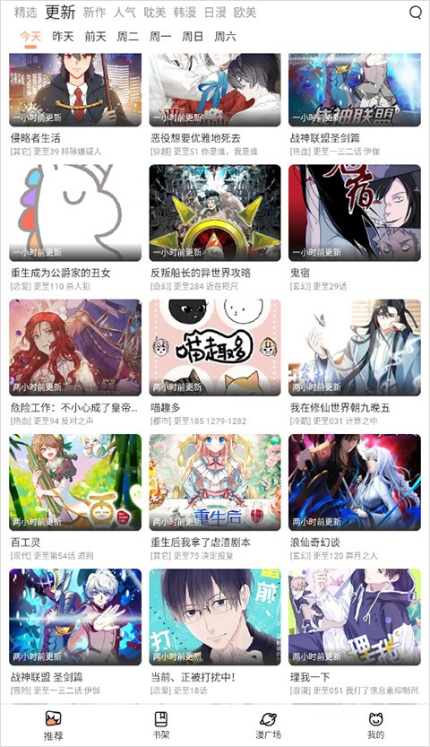 JM漫画软件