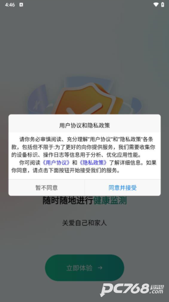 济世健康
