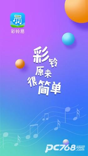 彩铃易