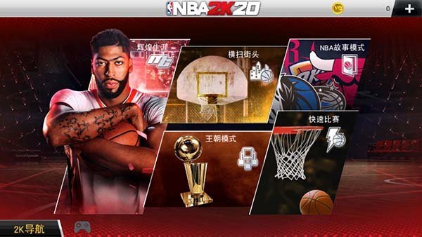 NBA2K20最新豪华存档版截图