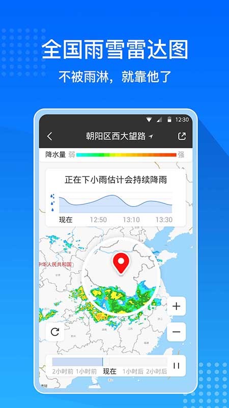 天气预报通极速版