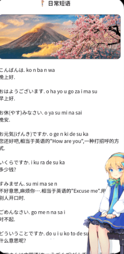 江户日语助手