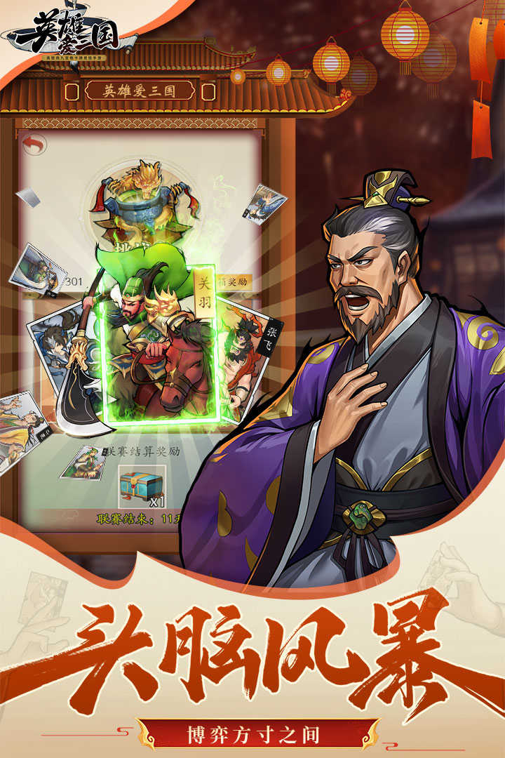 英雄爱三国兑换码游截图