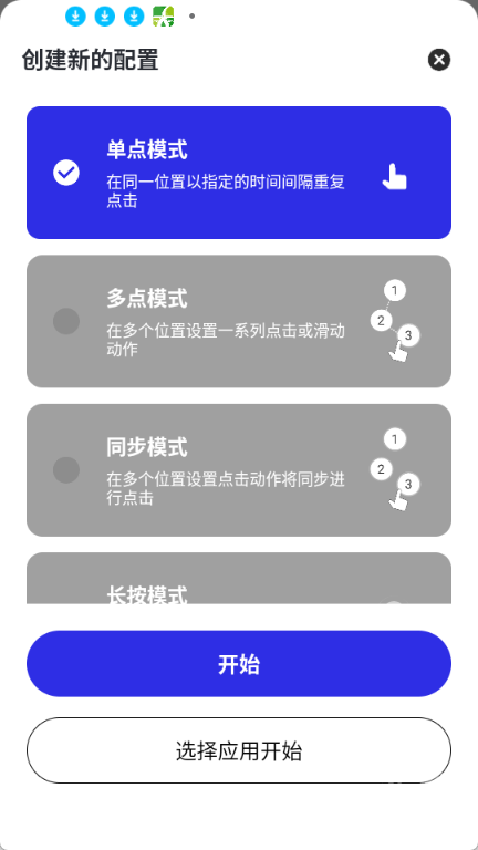 北然连点器