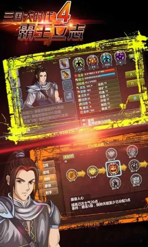 三国大时代4霸王立志内置菜单下载最新版截图