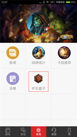 炉石盒子