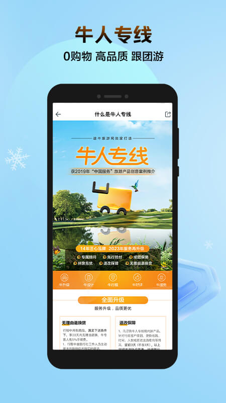 途牛旅游