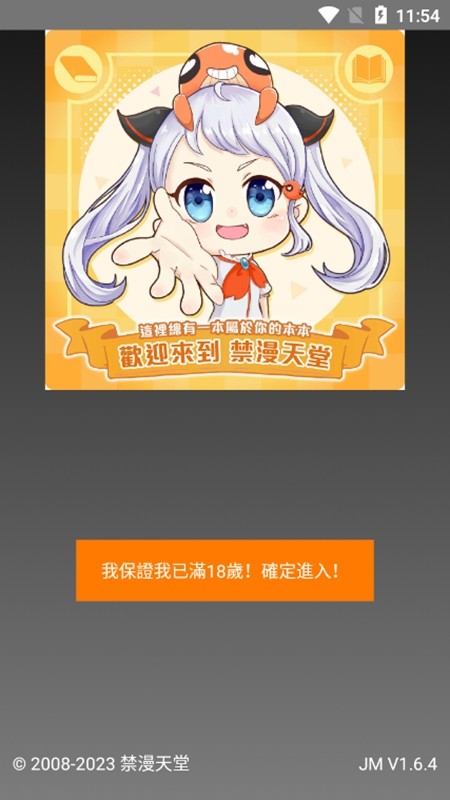 JMCOMIC.2.0安装包
