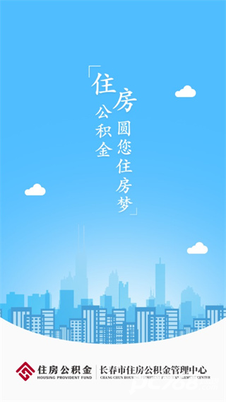 长春公积金
