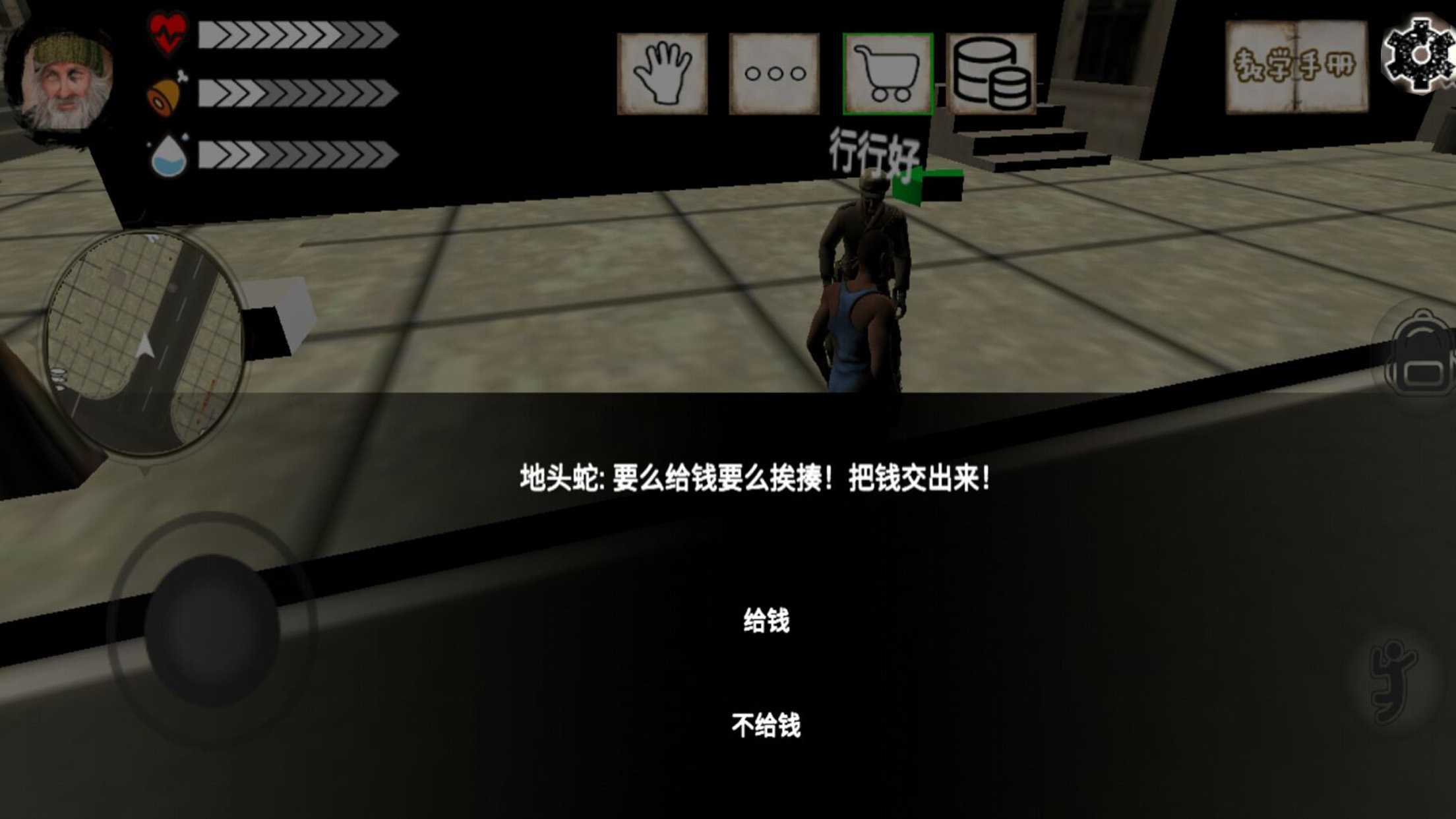 乞丐模拟器安卓版截图
