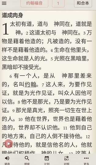 精读圣经App最新版