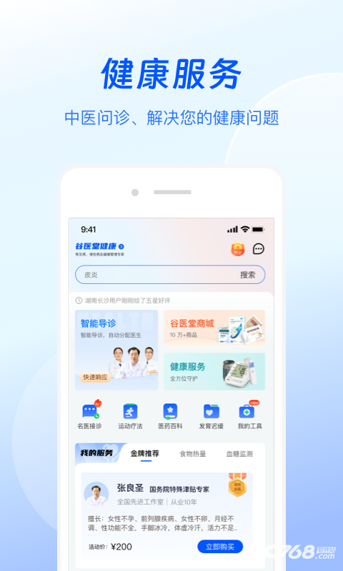 谷医堂健康