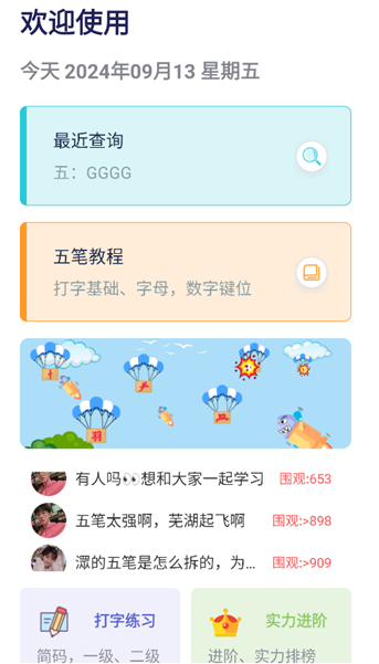 五笔反查