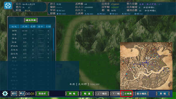 中华三国志华夏风云MOD手机版游戏攻略9