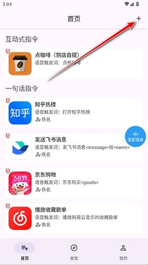 语音快捷指令