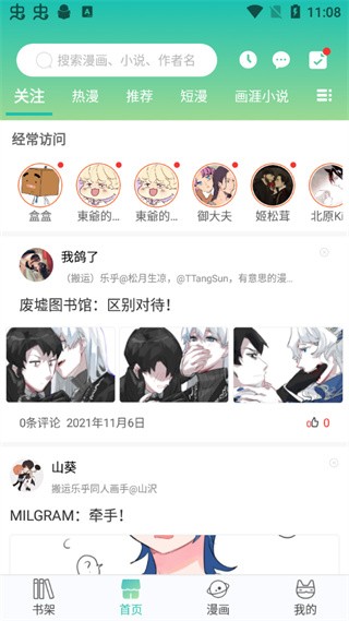 画涯极速版