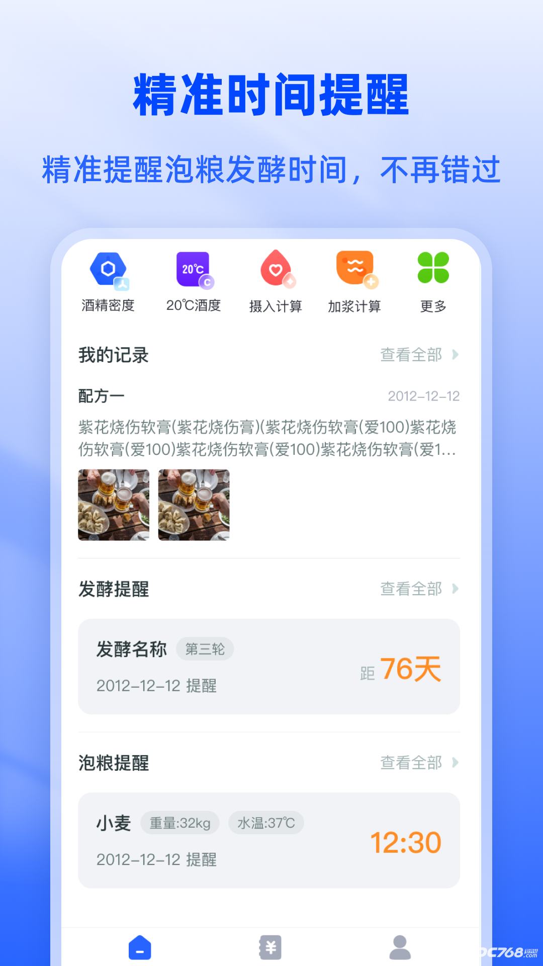白酒度数换算宝