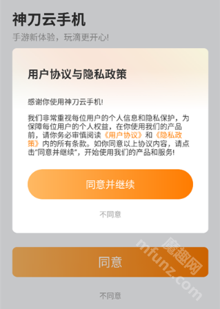 神刀云手机