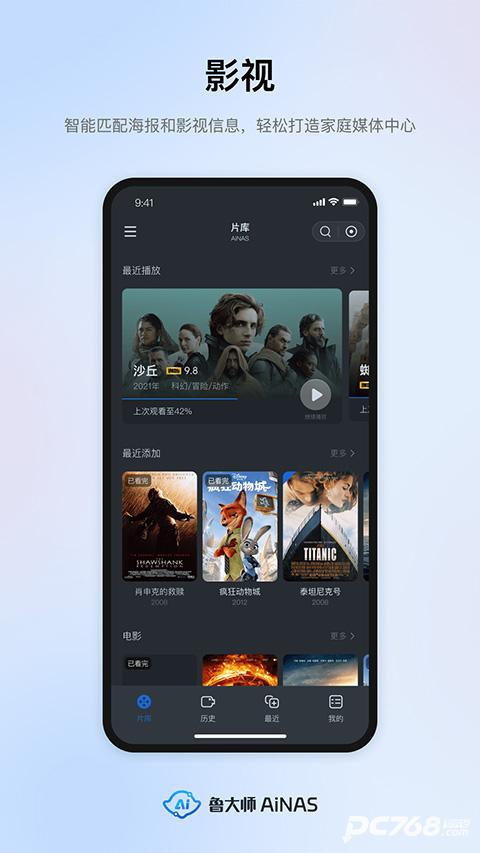 鲁大师AiNAS